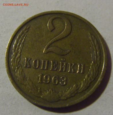 2 коп 1963 СССР №1 17.01.2025 22:00 МСК - CIMG5586.JPG