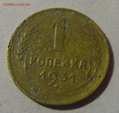 1 коп 1931 СССР №1 17.01.2025 22:00 МСК - CIMG5603.JPG