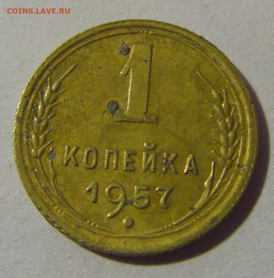1 коп 1957 СССР №1 17.01.2025 22:00 МСК - CIMG5619.JPG