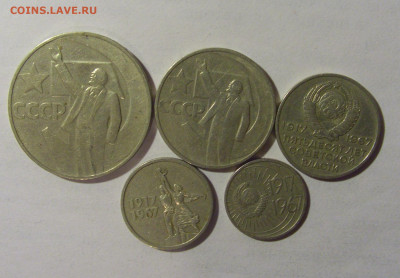 10 коп - 1 руб 1967 юбилейные СССР №1 17.01.2025 22:00 МСК - CIMG5633.JPG