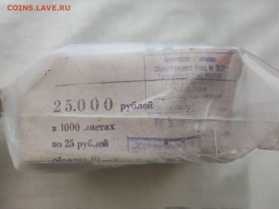 пачка 25 рублей (1000 штук) образца 1961г до 16.01.25г (3) - photo_2025-01-11_18-09-33 (2)
