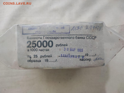 пачка 25 рублей (1000 штук) образца 1961г до 16.01.25г (4) - photo_2025-01-11_18-09-35 (2)