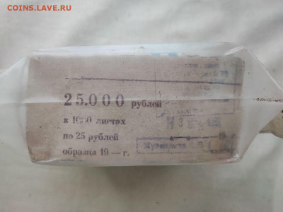 пачка 25 рублей (1000 штук) образца 1961г до 16.01.25г (5) - photo_2025-01-11_18-09-37 (2)