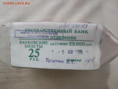 пачка 25 рублей (1000 штук) образца 1961г до 16.01.25г (7) - photo_2025-01-11_18-09-40 (3)