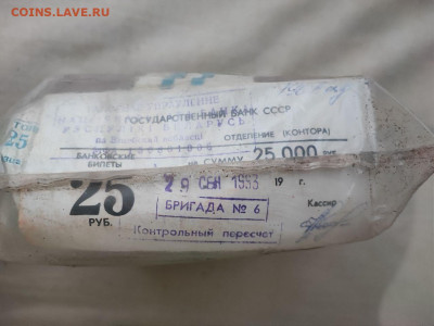 пачка 25 рублей (1000 штук) образца 1961г до 16.01.25г (8) - photo_2025-01-11_18-09-43
