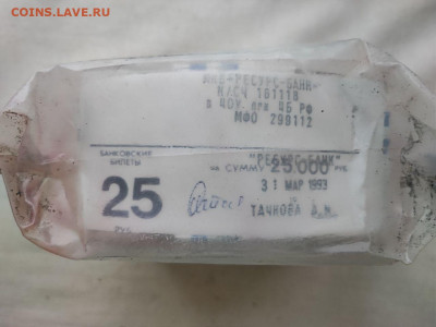 пачка 25 рублей (1000 штук) образца 1961г до 16.01.25г (9) - photo_2025-01-11_18-09-44 (2)