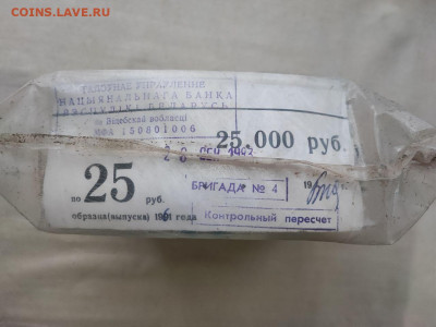 пачка 25 рублей (1000 штук) образца 1961г до 16.01.25г (10) - photo_2025-01-11_18-09-53 (2)