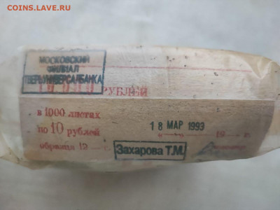 пачка 10 рублей (1000 штук) образца 1961г до 16.01.25г (1) - photo_2025-01-11_18-08-20