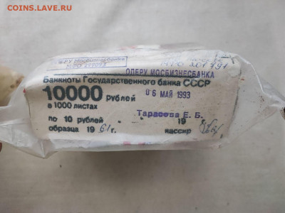 пачка 10 рублей (1000 штук) образца 1961г до 16.01.25г (2) - photo_2025-01-11_18-08-21 (2)