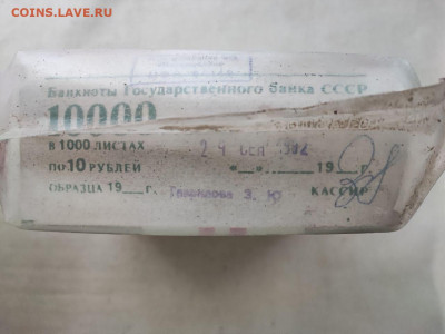 пачка 10 рублей (1000 штук) образца 1961г до 16.01.25г (4) - photo_2025-01-11_18-08-24 (3)