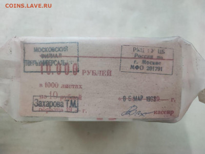 пачка 10 рублей (1000 штук) образца 1961г до 16.01.25г (5) - photo_2025-01-11_18-08-26 (3)