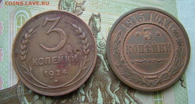 3 копейки 1924 гурт рифленый - DSCF4674.JPG
