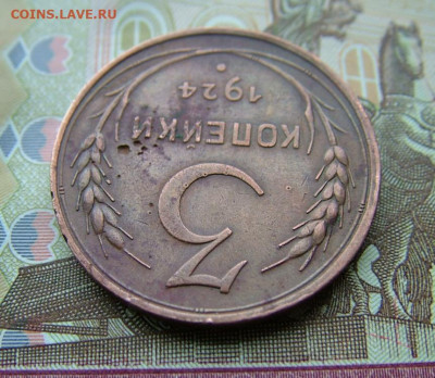 3 копейки 1924 гурт рифленый - DSCF4676.JPG