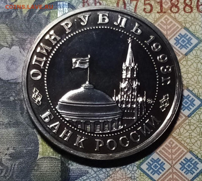 1 руб 1993 г МАЯКОВСКИЙ  до 16.01 - м2