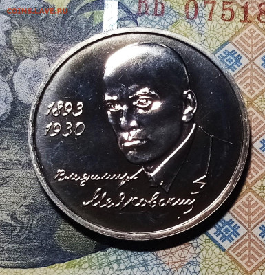 1 руб 1993 г МАЯКОВСКИЙ  до 16.01 - м1