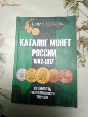 2 1894 Николаевский вензель. Предпродажная оценка. - IMG_20250112_004511