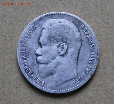 1 рубль 1899 ** (Брюссель) до 18.01.2025 - 1руб.JPG