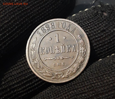 1 Копейка 1898 года. До 18.01 - 20241029_231823