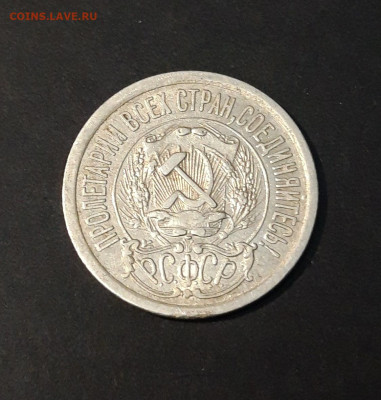 15 КОПЕЕК 1923 года До 18.01 - 20240515_212223