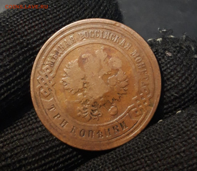 1 , 2 , 3 КОПЕЙКИ 1899 года. 3 МОНЕТЫ До 18.01 - 20241029_230415