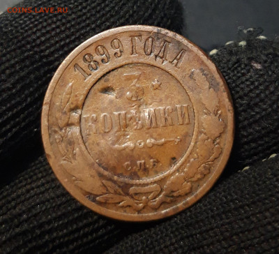 1 , 2 , 3 КОПЕЙКИ 1899 года. 3 МОНЕТЫ До 18.01 - 20241029_230405