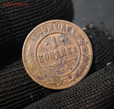 1 , 2 , 3 КОПЕЙКИ 1899 года. 3 МОНЕТЫ До 18.01 - 20241029_230209