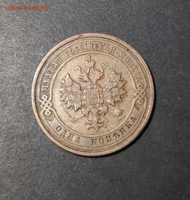 1 КОПЕЙКА 1910 года. До 18.01 - 20241031_201000