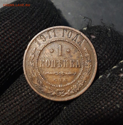 1 КОПЕЙКА 1911 года До 18.01 - 20241031_201428