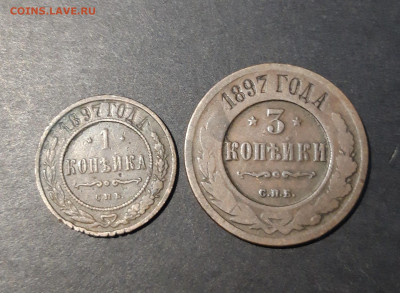 3 КОПЕЙКИ 1897 + 1 КОПЕЙКА 1897 года До 18.01 - 20241031_203820