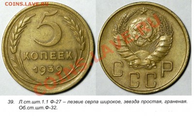 5 копеек 1961-1991 г. - 5.39-39