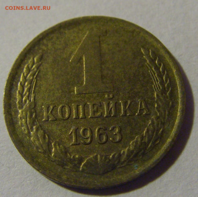 1 коп 1963 СССР №1 17.01.2025 22:00 МСК - CIMG5862.JPG