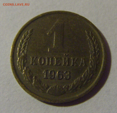 1 коп 1963 СССР №2 17.01.2025 22:00 МСК - CIMG5866.JPG