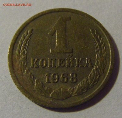 1 коп 1968 СССР №2 17.01.2025 22:00 МСК - CIMG5878.JPG