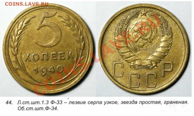 5 копеек 1961-1991 г. - 5.40-44