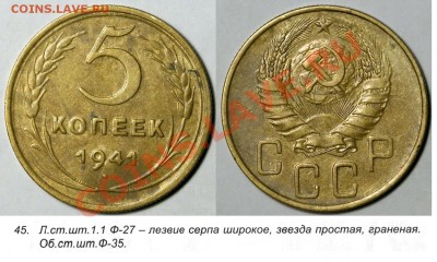 5 копеек 1961-1991 г. - 5.41-45