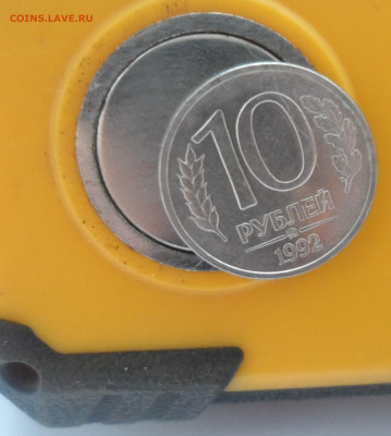 10 рублей 1992 ММД магнитная на оценку - SAM_0049.JPG