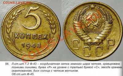 5 копеек 1961-1991 г. - 5.48-56