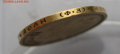 10 рублей 1899 ФЗ - IMG_1694.JPG