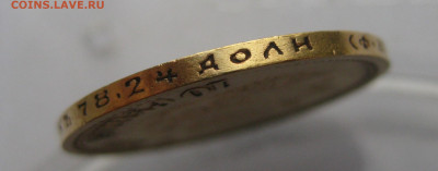 10 рублей 1899 ФЗ - IMG_1693.JPG