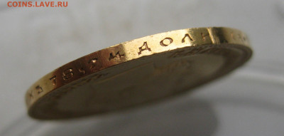 10 рублей 1902 АР царапины - IMG_1301.JPG
