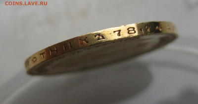 10 рублей 1902 АР царапины - IMG_1300.JPG
