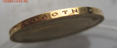 10 рублей 1902 АР царапины - IMG_1299.JPG