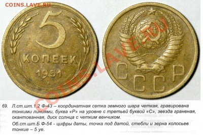 5 копеек 1961-1991 г. - 5.51-69