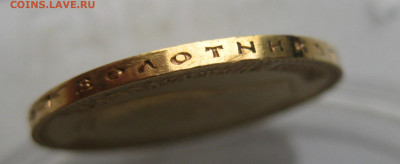10 рублей 1902 АР царапины - IMG_1298.JPG