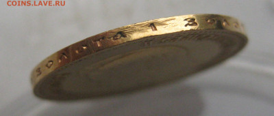 10 рублей 1902 АР царапины - IMG_1297.JPG