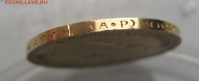 10 рублей 1902 АР царапины - IMG_1289.JPG