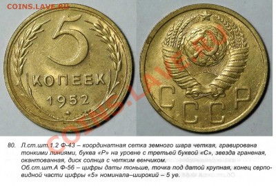 5 копеек 1961-1991 г. - 5.52-80