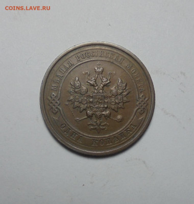1 копейка 1914 года. До 16.01.2025 - 02.JPG
