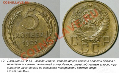 5 копеек 1961-1991 г. - 5.57-101