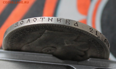 Рубль 1896 год АГ - IMG_9543.JPG